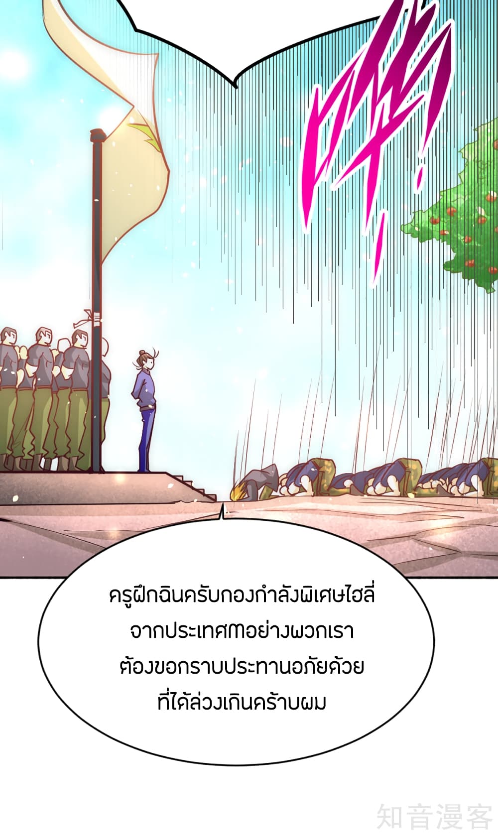God Emperor of The City มหาเทพเซียนแห่งนคร 87-87