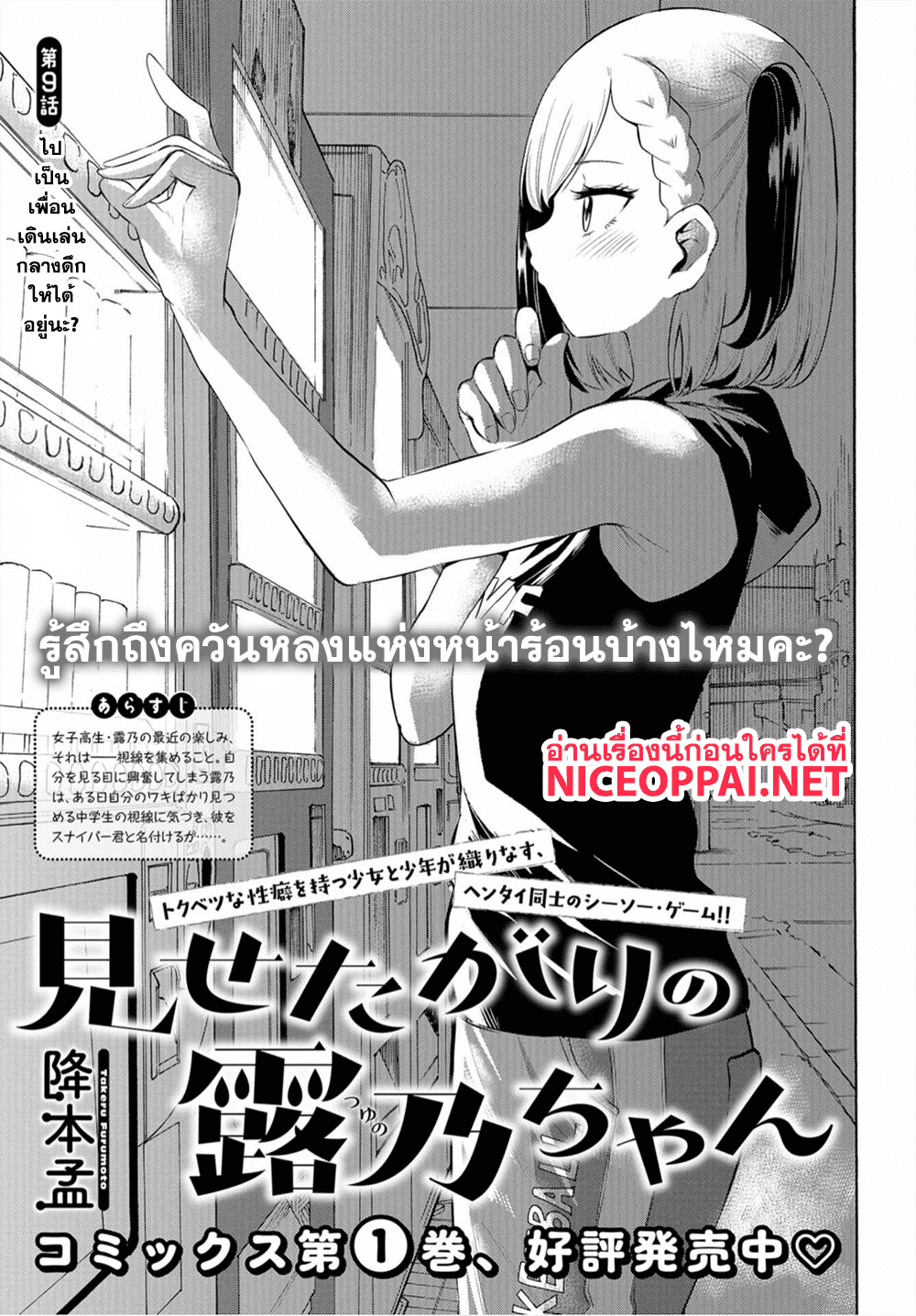Misetagari no Tsuyuno-chan 9-ไปเป็นเพื่อนเดินเล่นกลางดึกให้ได้อยู่นะ?