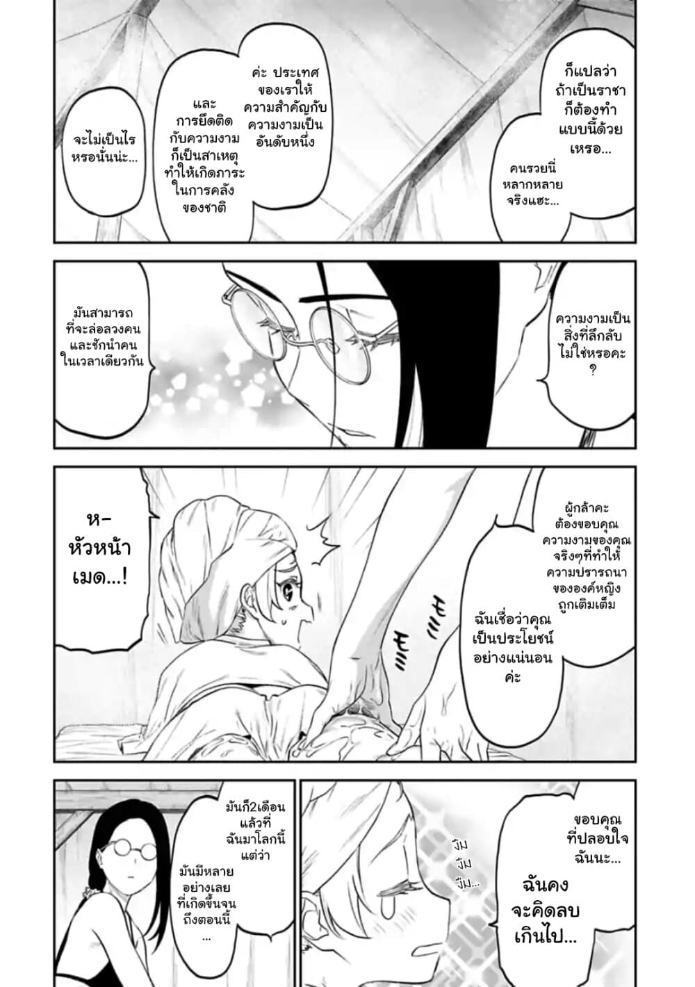 Isekai Bishoujo Juniku Ojisan to ต่างโลกกับคุณลุงในร่างโลลิ 52-52