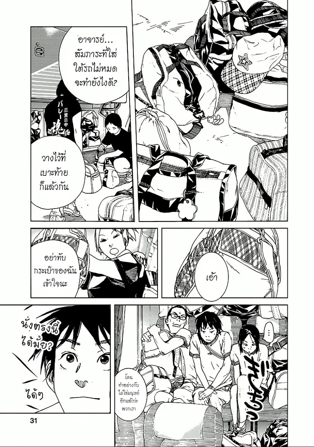 Fujiyama-san wa Shishunki 10-คุณฟูจิยามะตื่นแต่เช้าตรู่