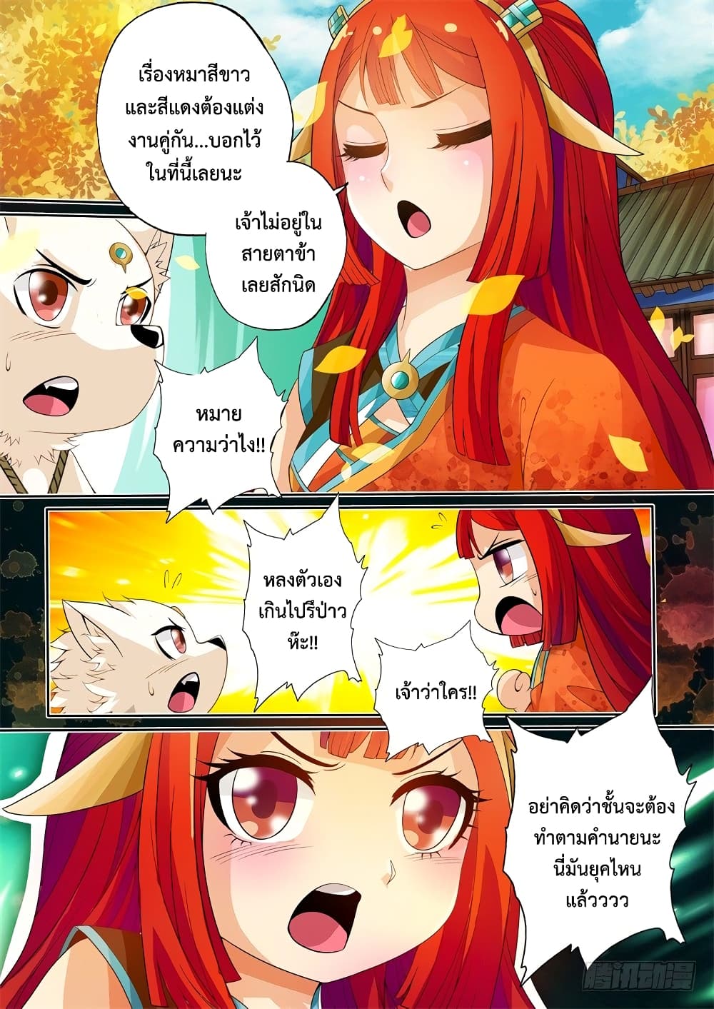 The Legend of Seven Leaves 11-11