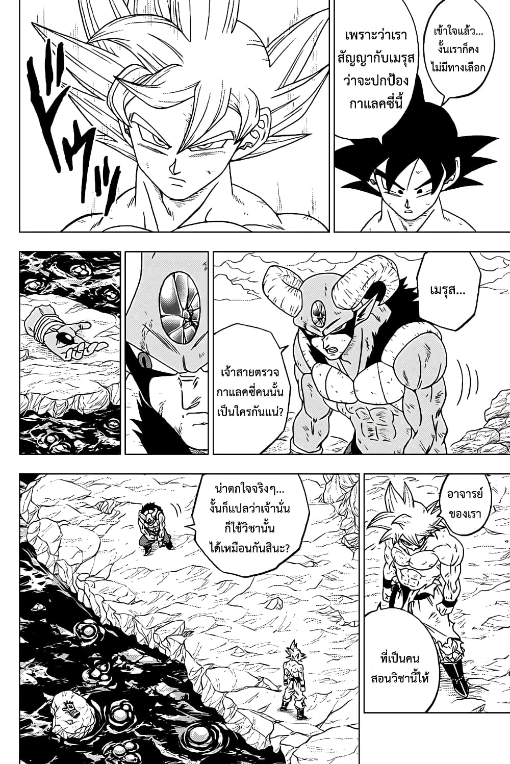 Dragon Ball Super 65-ชาวโลก ซุน โกคู