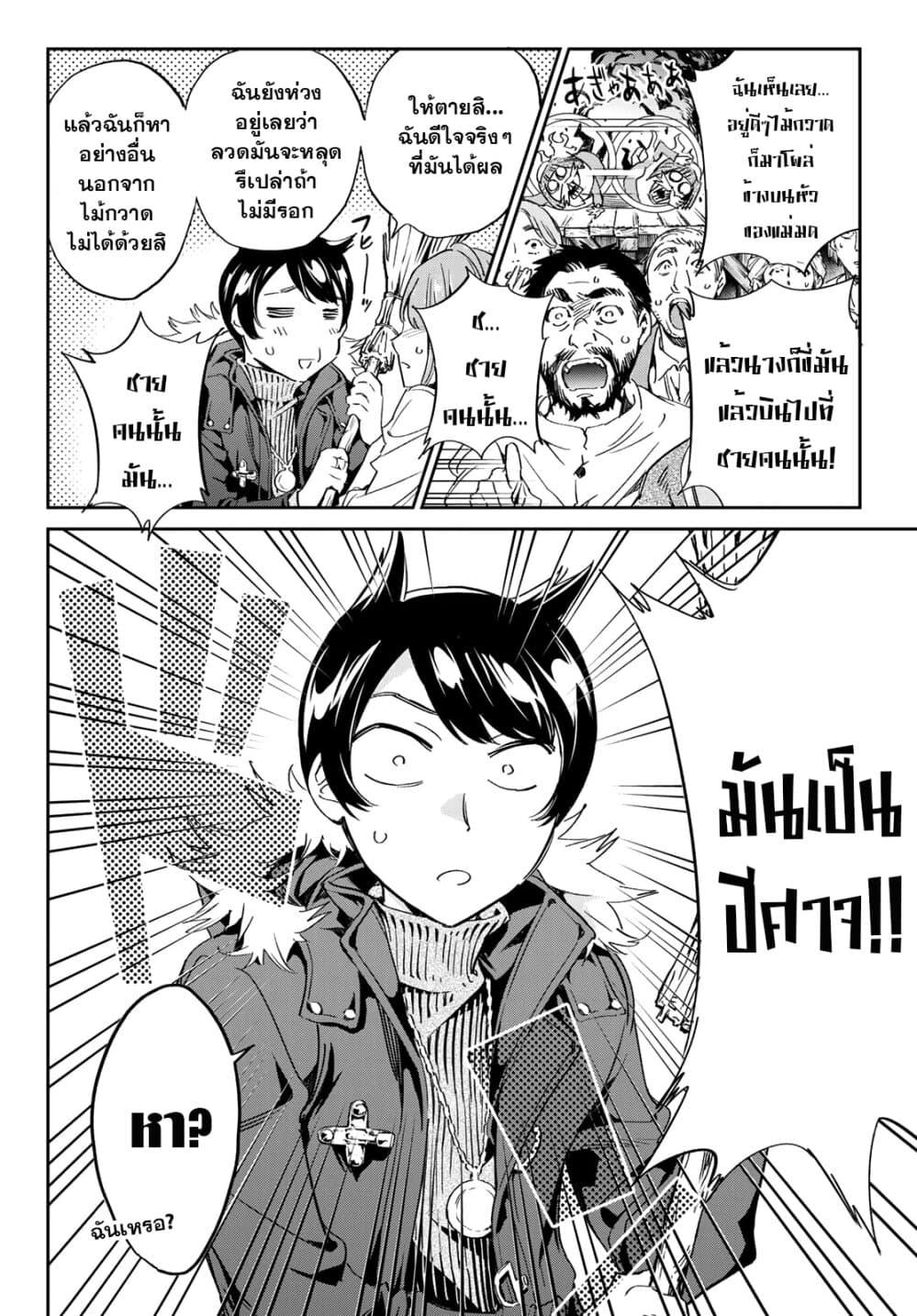 Tricks Dedicated to Witches 1-ปิดม่านและเปิดม่าน