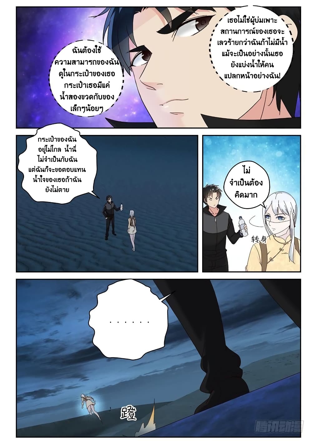 Strongest Abandoned Son บุรุษที่ถูกทอดทิ้ง 104-104