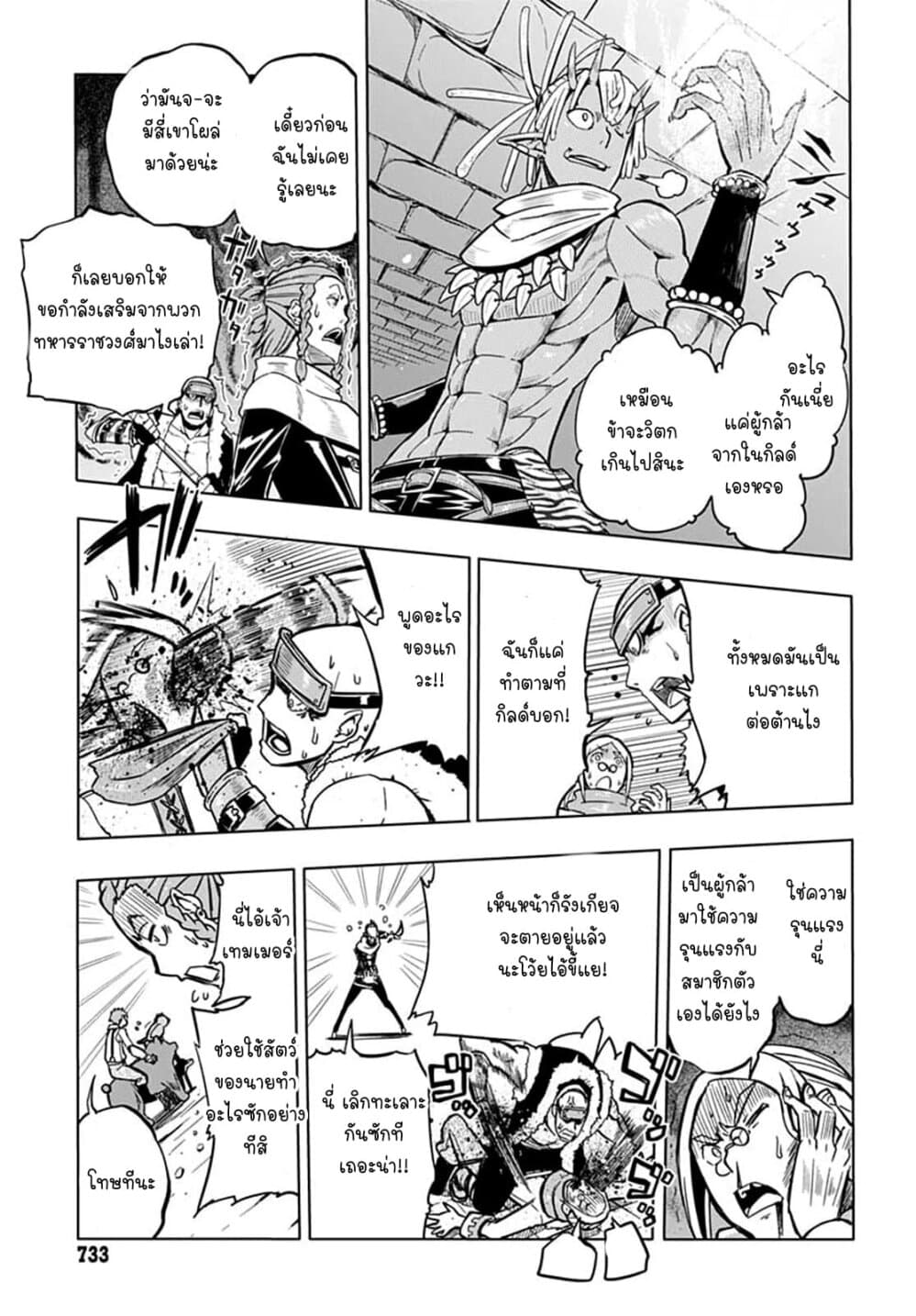 Magatsu Wanashi no Yuusha Kari 9-9