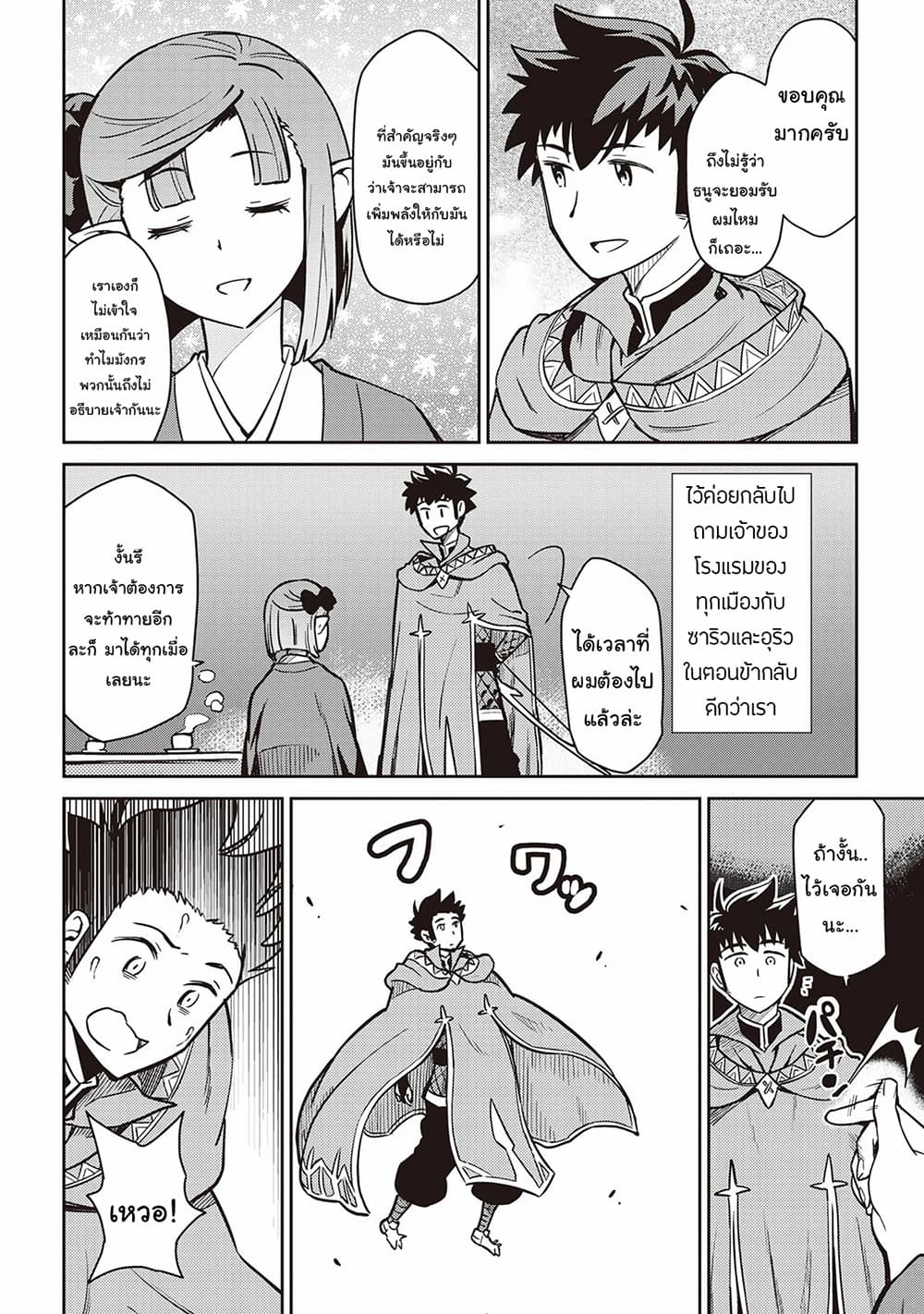 Toaru Ossan no VRMMO Katsudouki 53-53