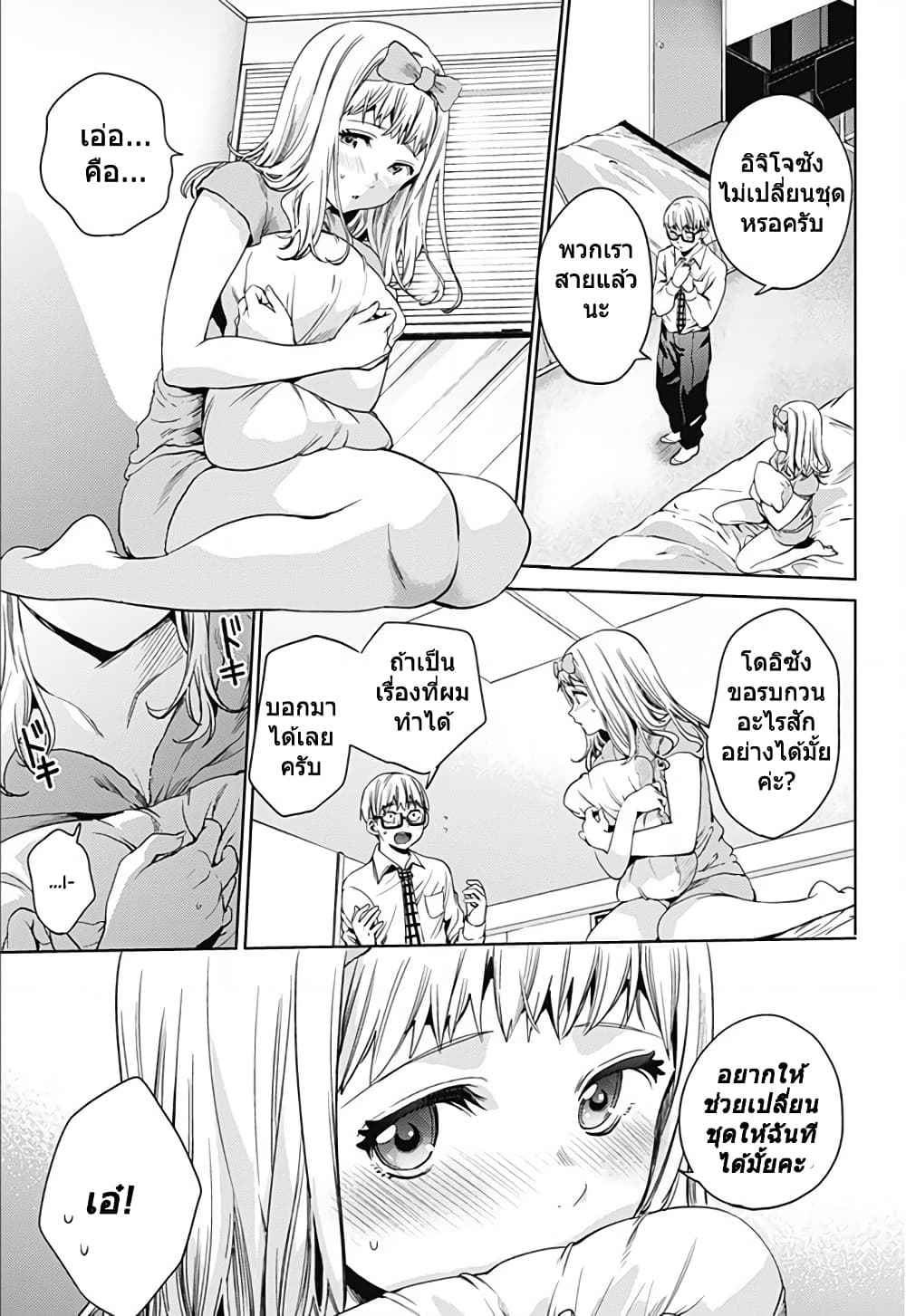World's End Harem 18-18