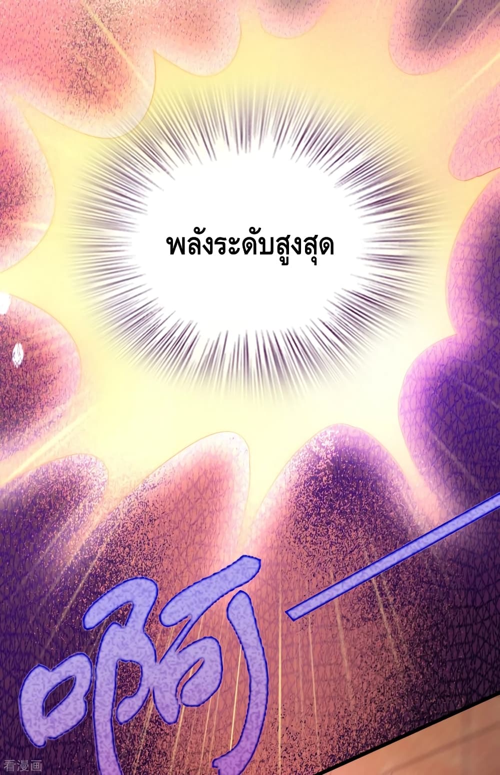 Become God Merchant in The Other World ข้ามต่างโลกเพื่อเป็นพ่อค้าเทพสุดมั่งคั่ง 84-84