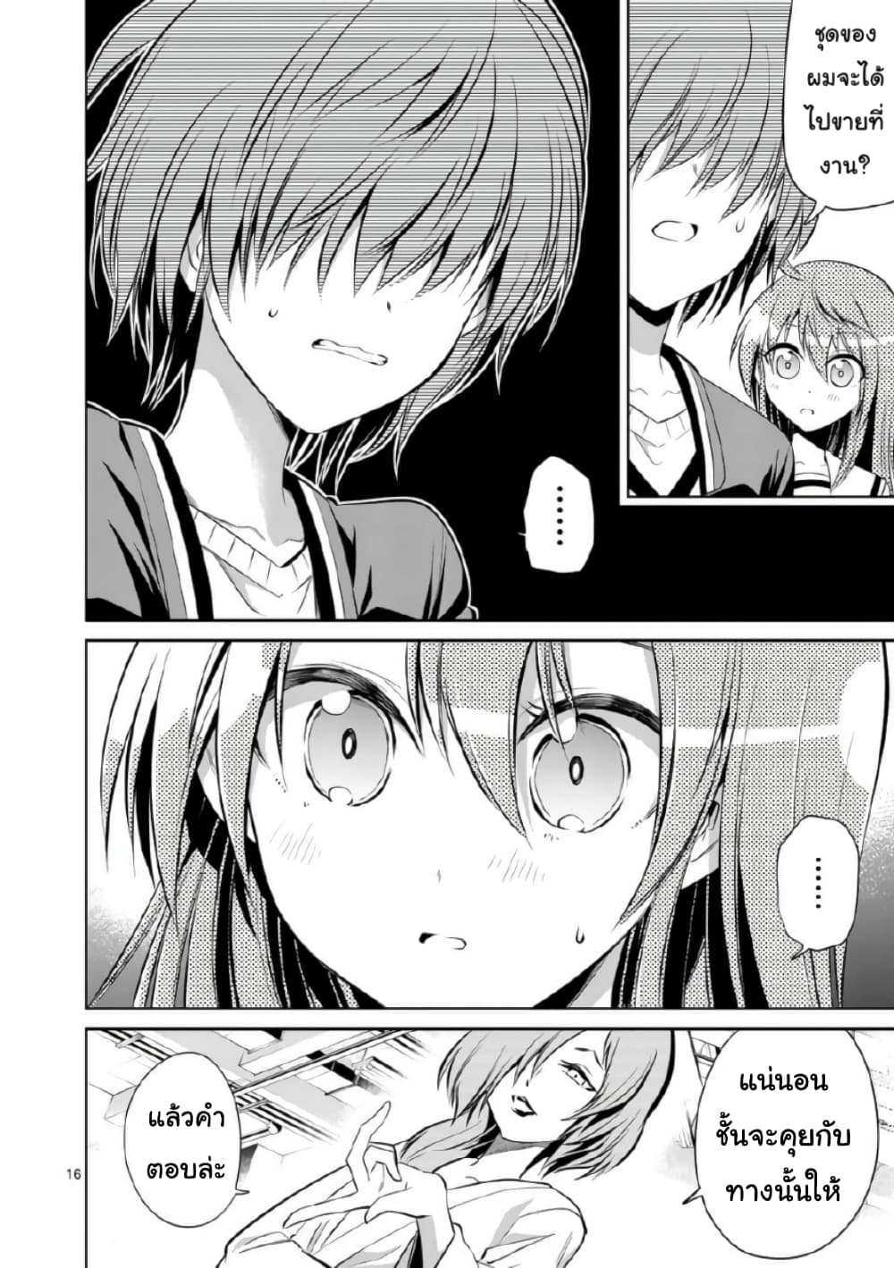 Tensei Pandemic 44-44