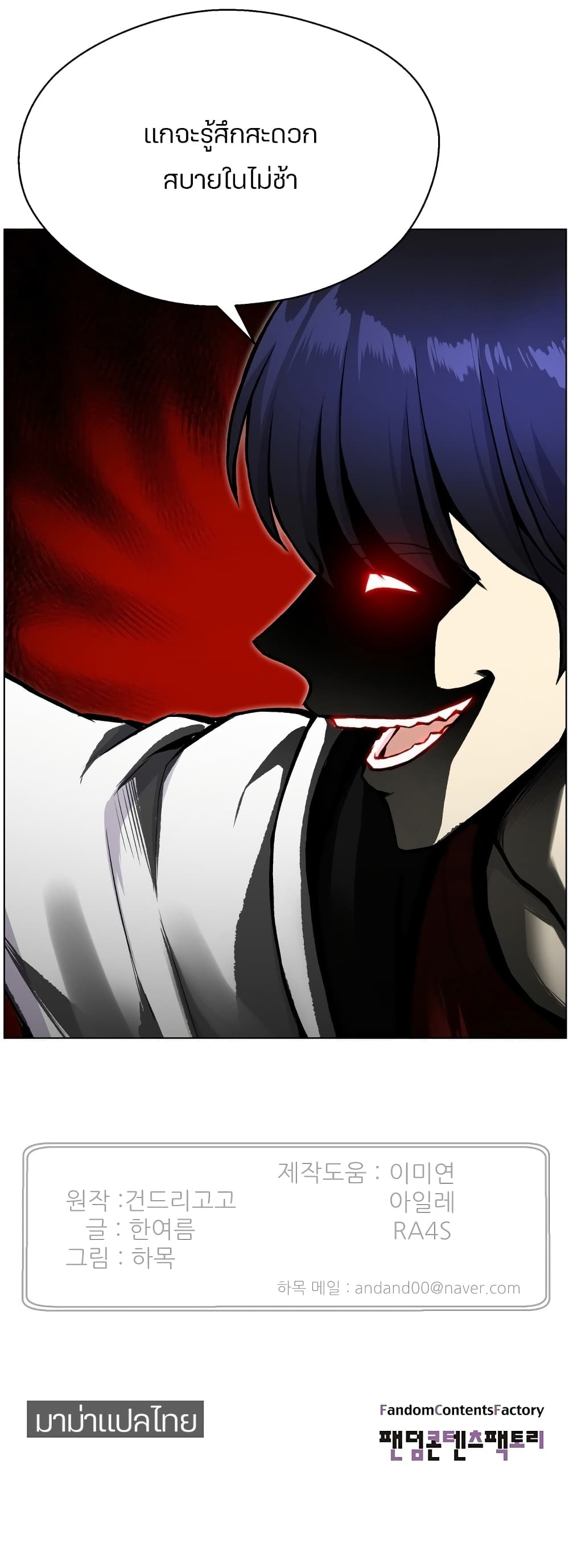 Reverse Villain 33-33