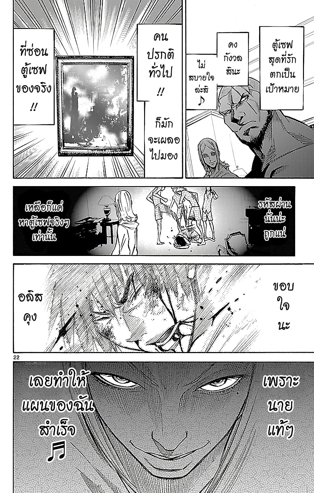 Imawa no Kuni no Alice 19-ชายหาด (4)