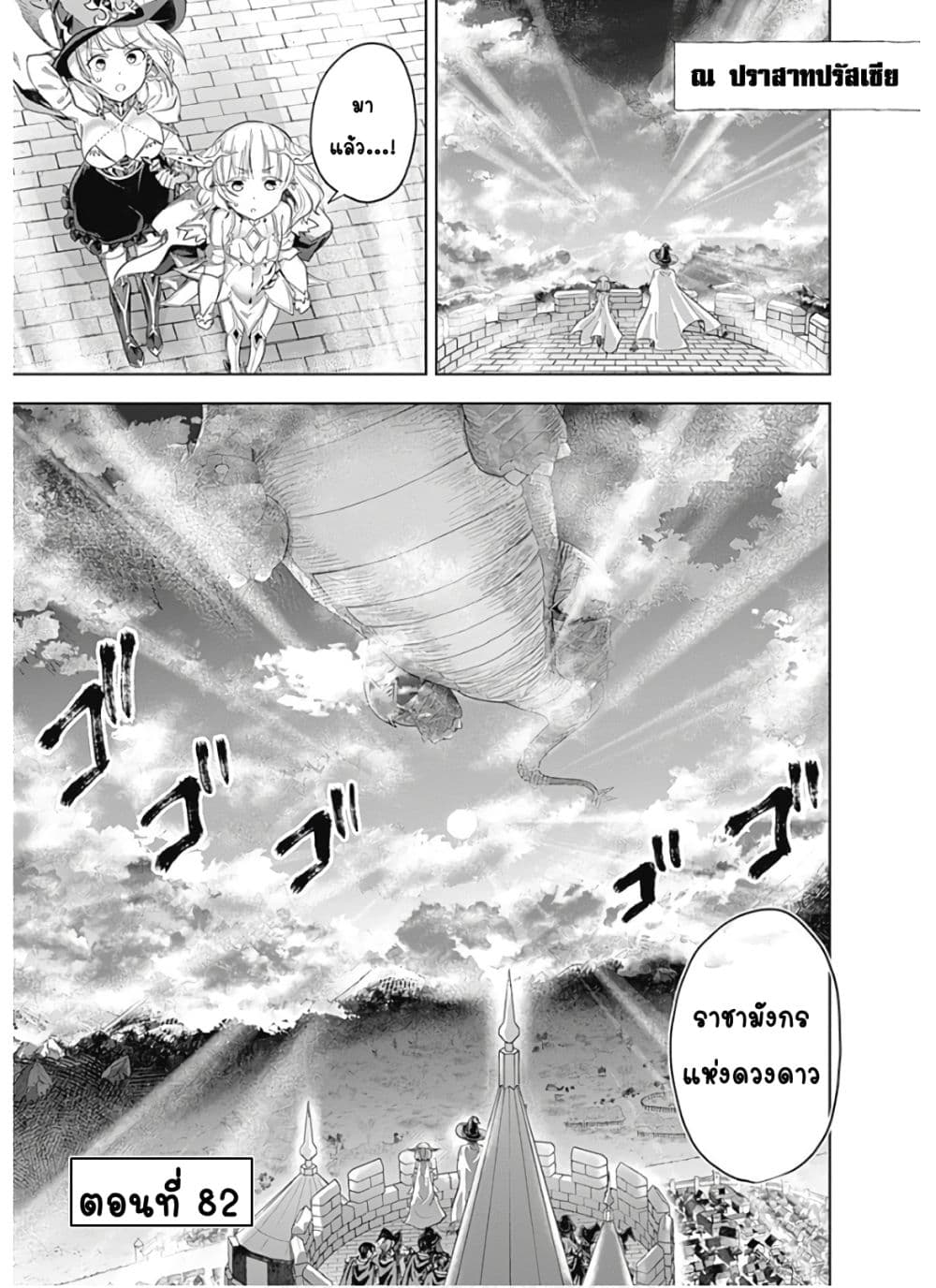 Ore no Ie ga Maryoku Spot datta Ken - Sundeiru dake de Sekai Saikyou เมื่อบ้านของผมเป็นจุดศูนย์รวมของพลังเวทย์ 82-82