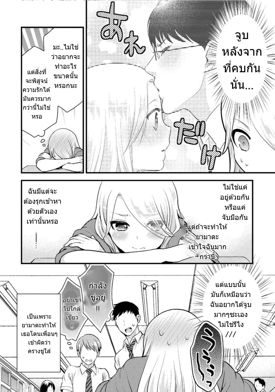 Saenai Riman to Yankee Joshi Kousei 16-16