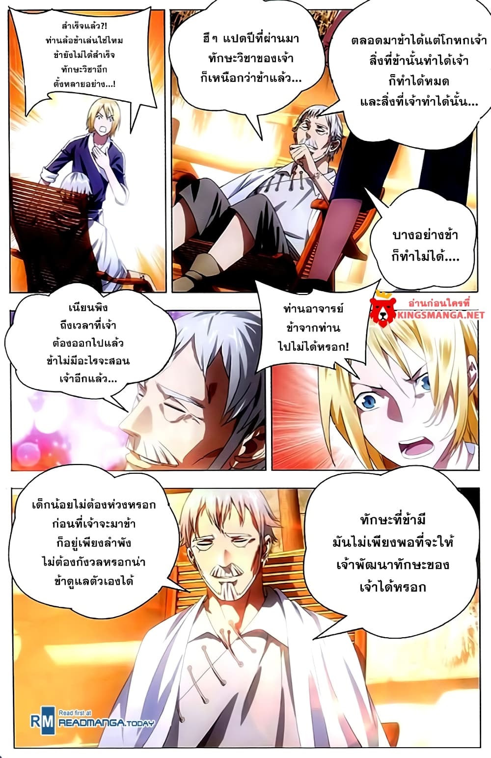 The Magic Chef of Ice and Fire 7-7