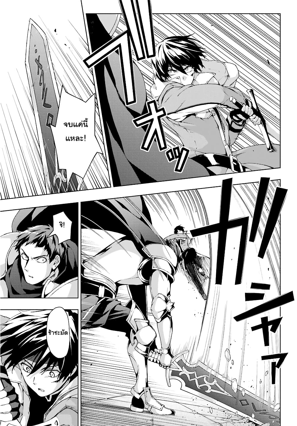 The Swordsman Called the Countless Swords Sorcerer 10-10
