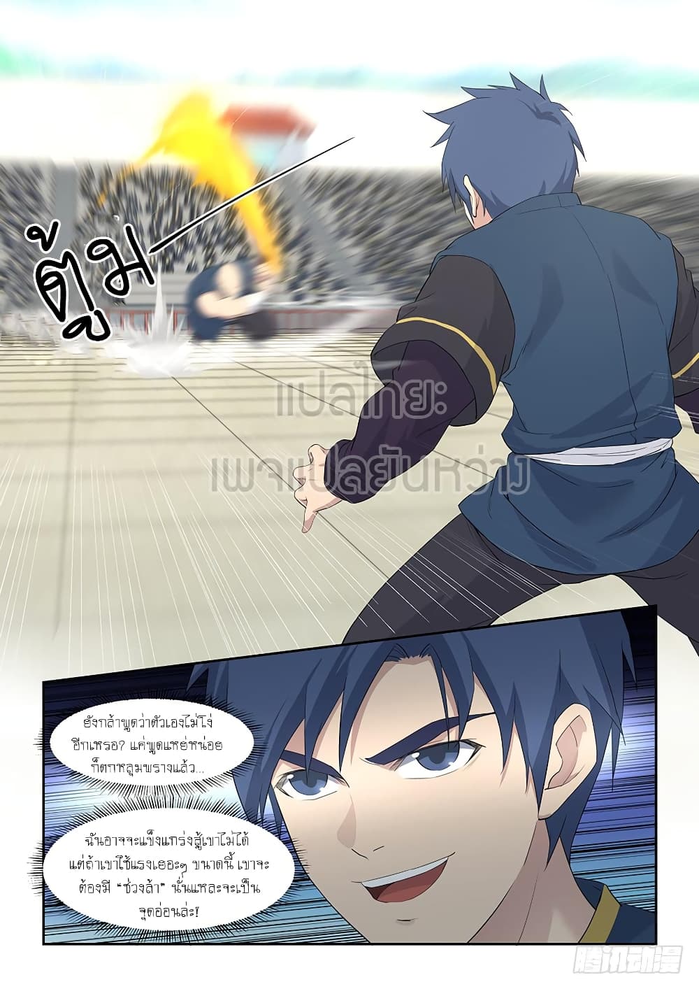 Heaven Defying Sword ดาบแห่งสวรรค์ 42-42
