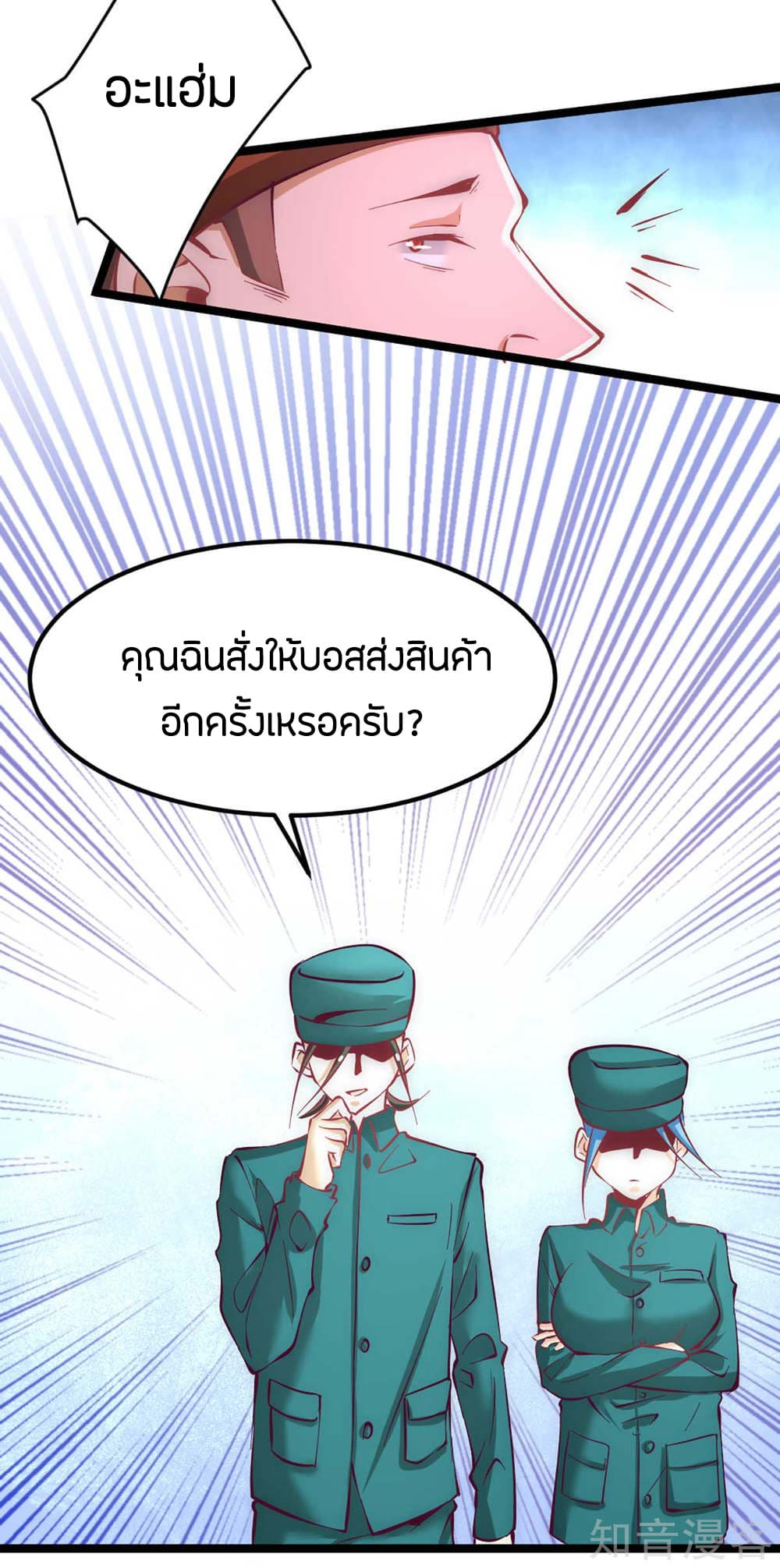 God Emperor of The City มหาเทพเซียนแห่งนคร 88-88