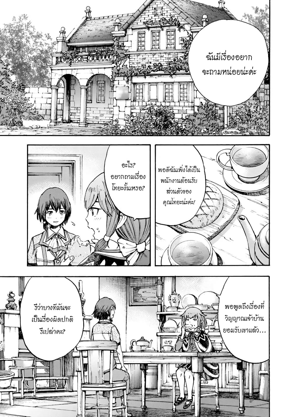 Shoukan sareta Kenja wa Isekai wo Yuku - Saikyou nano wa Fuyou Zaiko no Item deshita 7-อดีตของนาธาเลีย