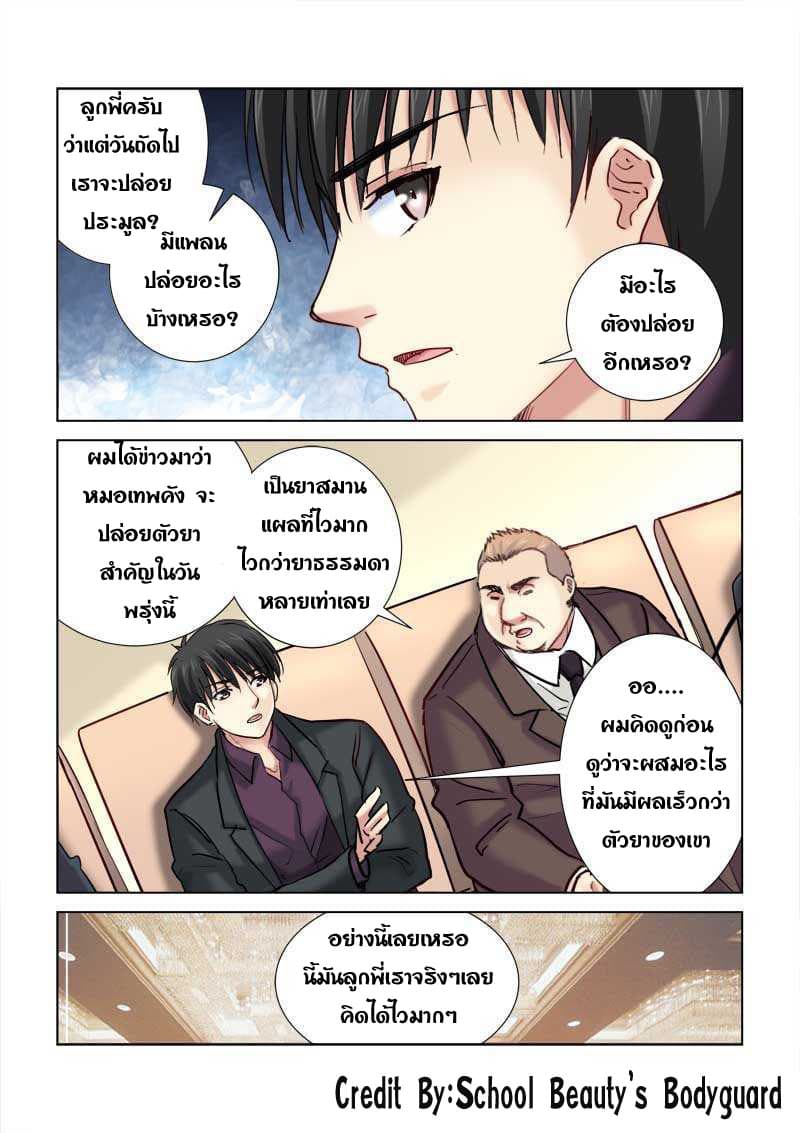 School Beauty's Bodyguard 194-194