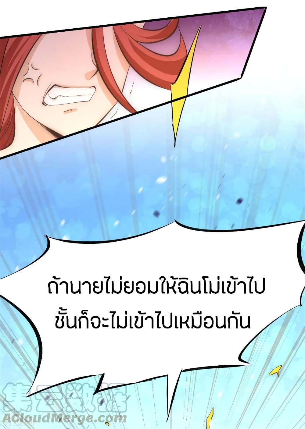 God Emperor of The City มหาเทพเซียนแห่งนคร 60-60