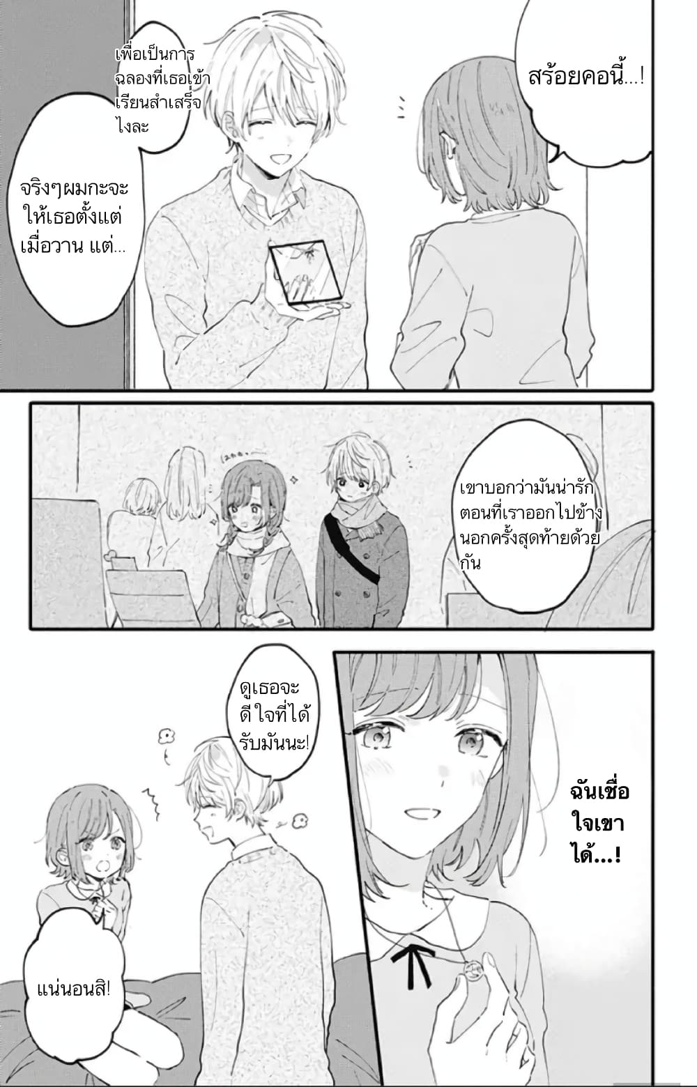 Sei-chan, Your Love Is Too Much! 2-2