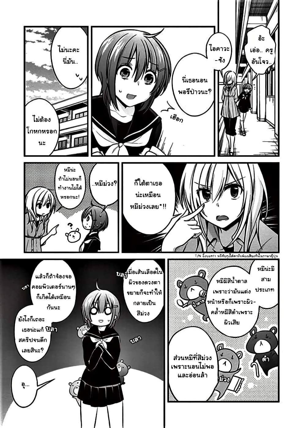Koi to Utatane 7-7