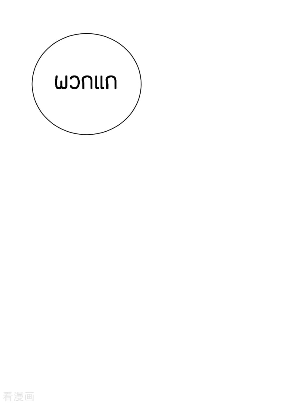 God Emperor of The City มหาเทพเซียนแห่งนคร 68-68