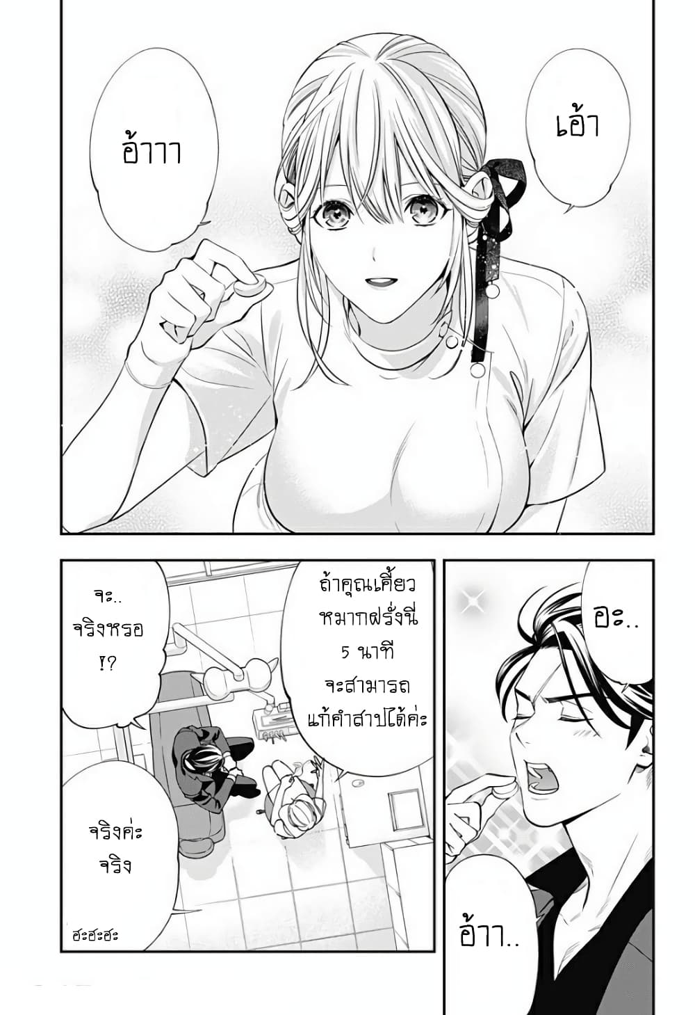 Haisha-san, a tatemasu! 3-3