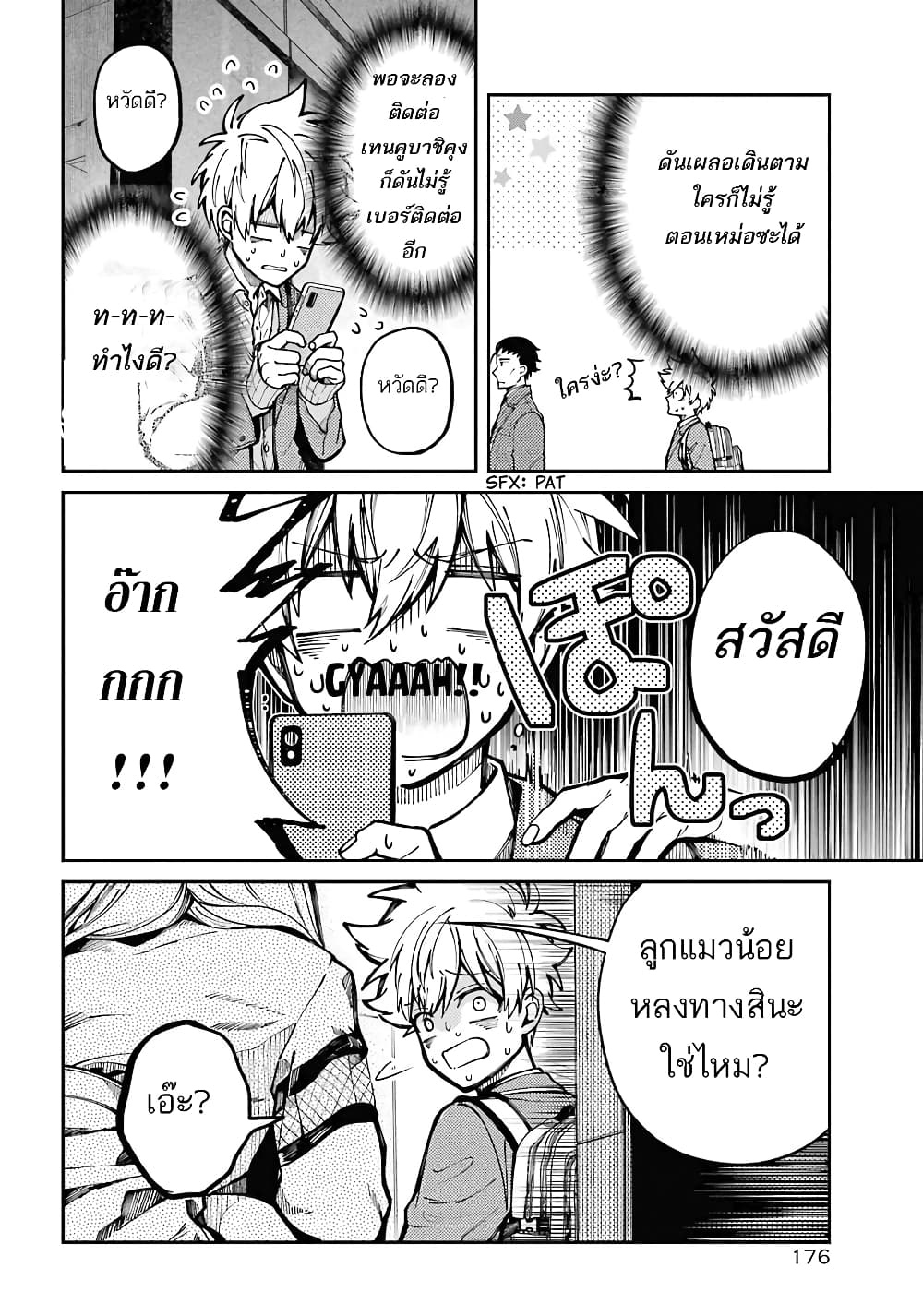 Tokyo Aliens 4-เอเลี่ยนที่ไม่ปรากฎชื่อ