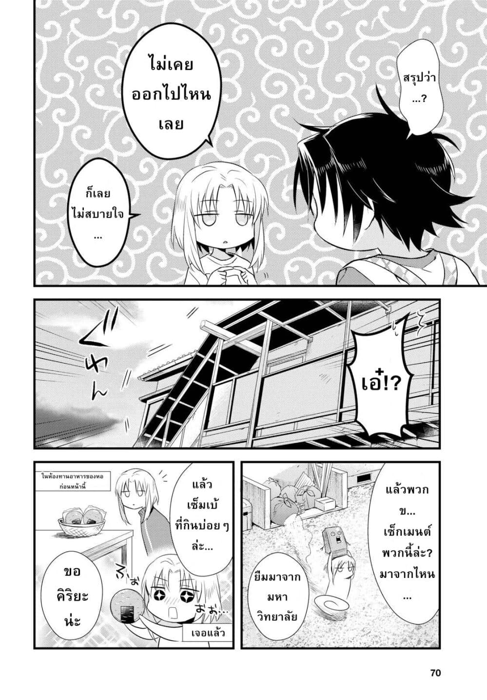Megami-ryou no Ryoubo-kun หอเทพธิดาพาเพลิน 9-9