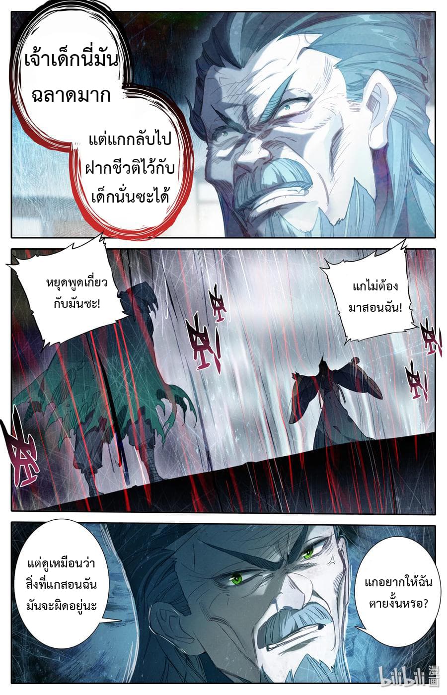 Mortal Cultivation 15-15
