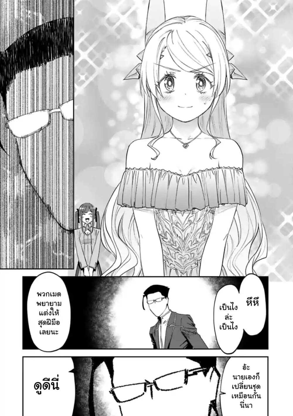 Isekai Bishoujo Juniku Ojisan to ต่างโลกกับคุณลุงในร่างโลลิ 44-44