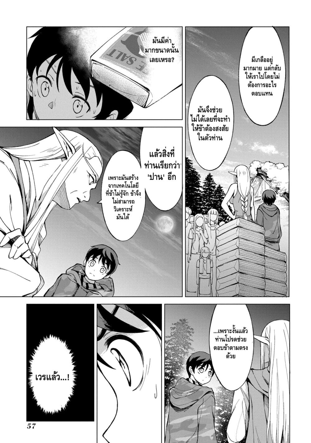 Different World Hunting With An Elf Wife 3-แต่งงาน