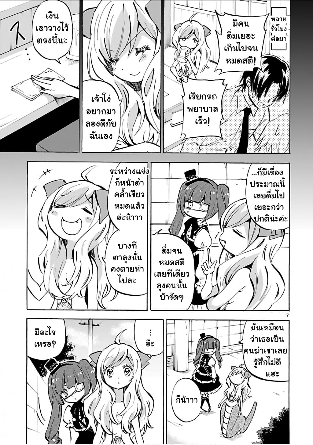 Jashin-chan Dropkick 123-123