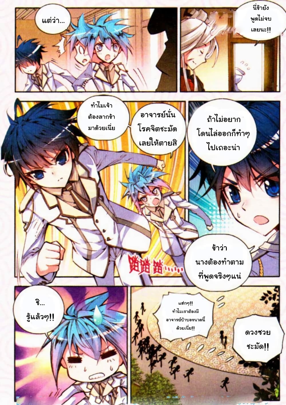 Douluo Dalu II 9-ไปโรงเรียนวันแรก