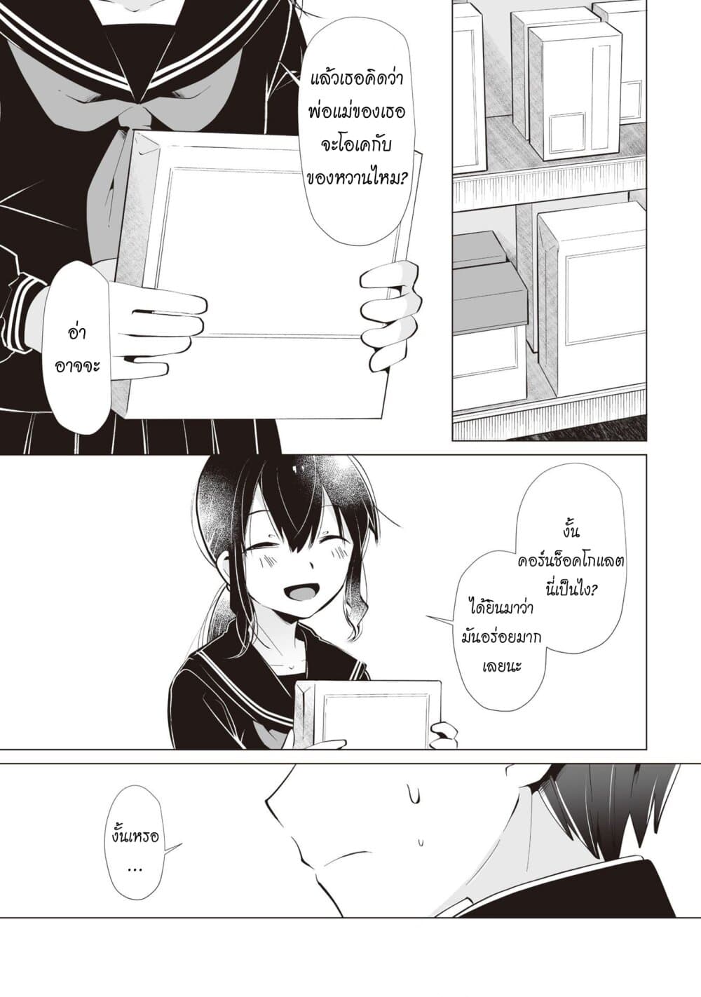Tonari no Seki no Satou-san 12-ช่วงเวลาที่ห่างกับซาโต้ซ้ง