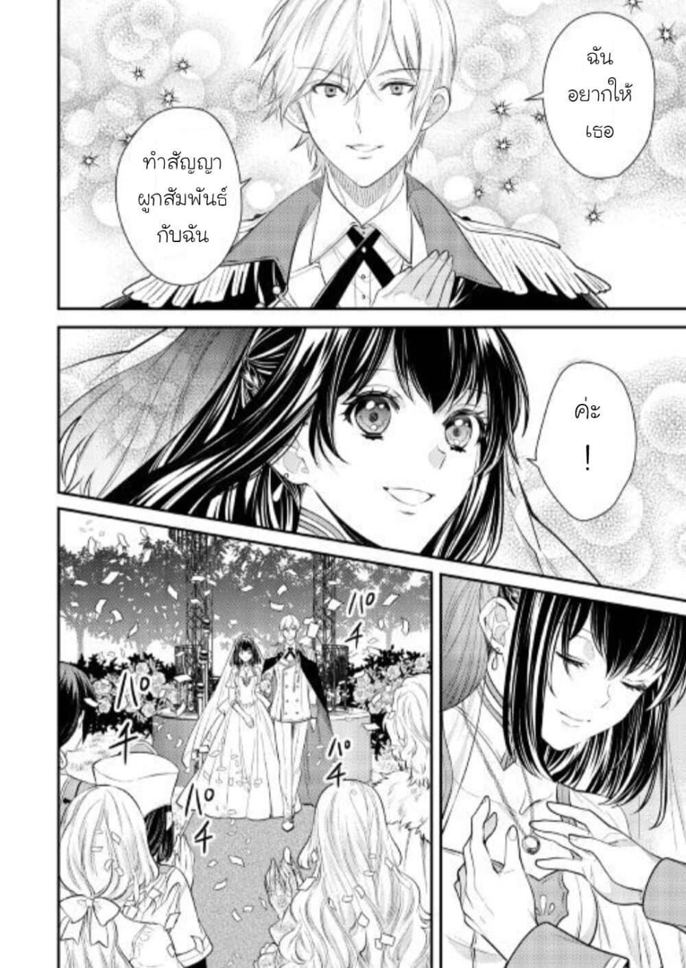 Isekai Ouji no Toshiue Cinderella 7-ตอนจบ
