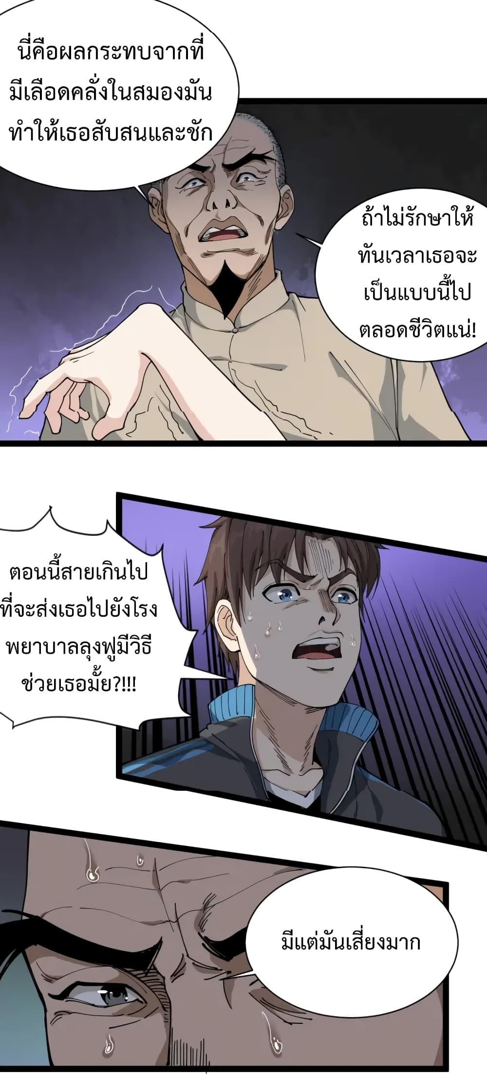 Doctor Poison 14-14