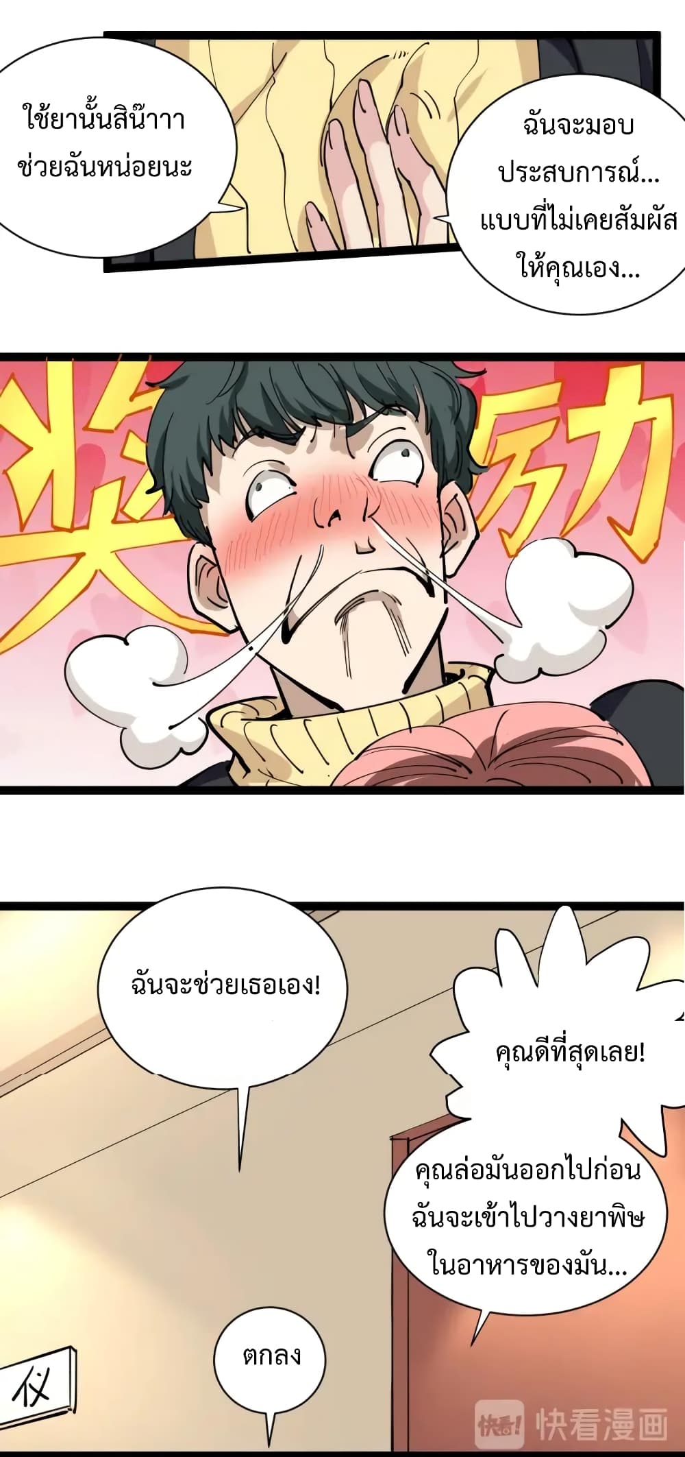 Doctor Poison 29-29