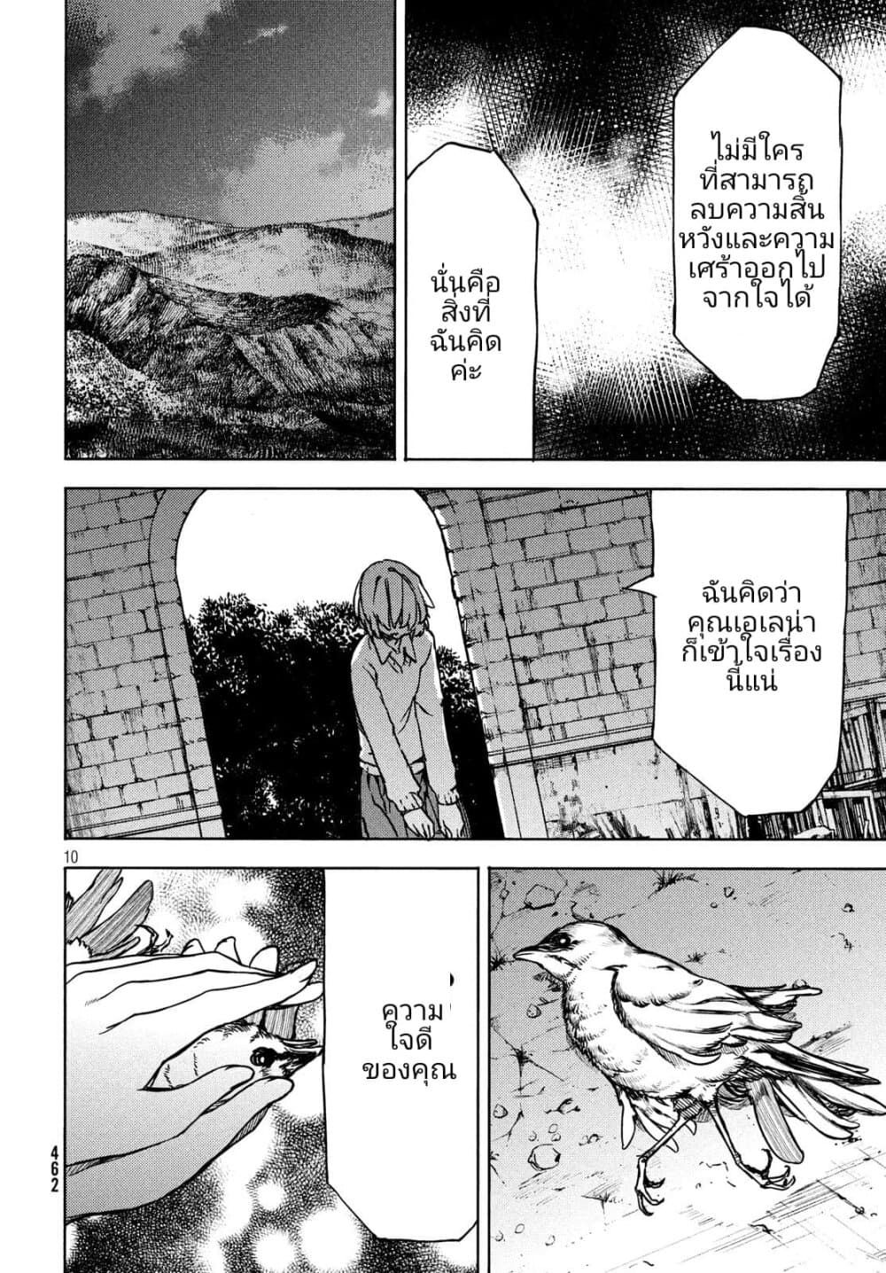 Gleipnir กายาสถิตอสูร 52-โชคชะตา​