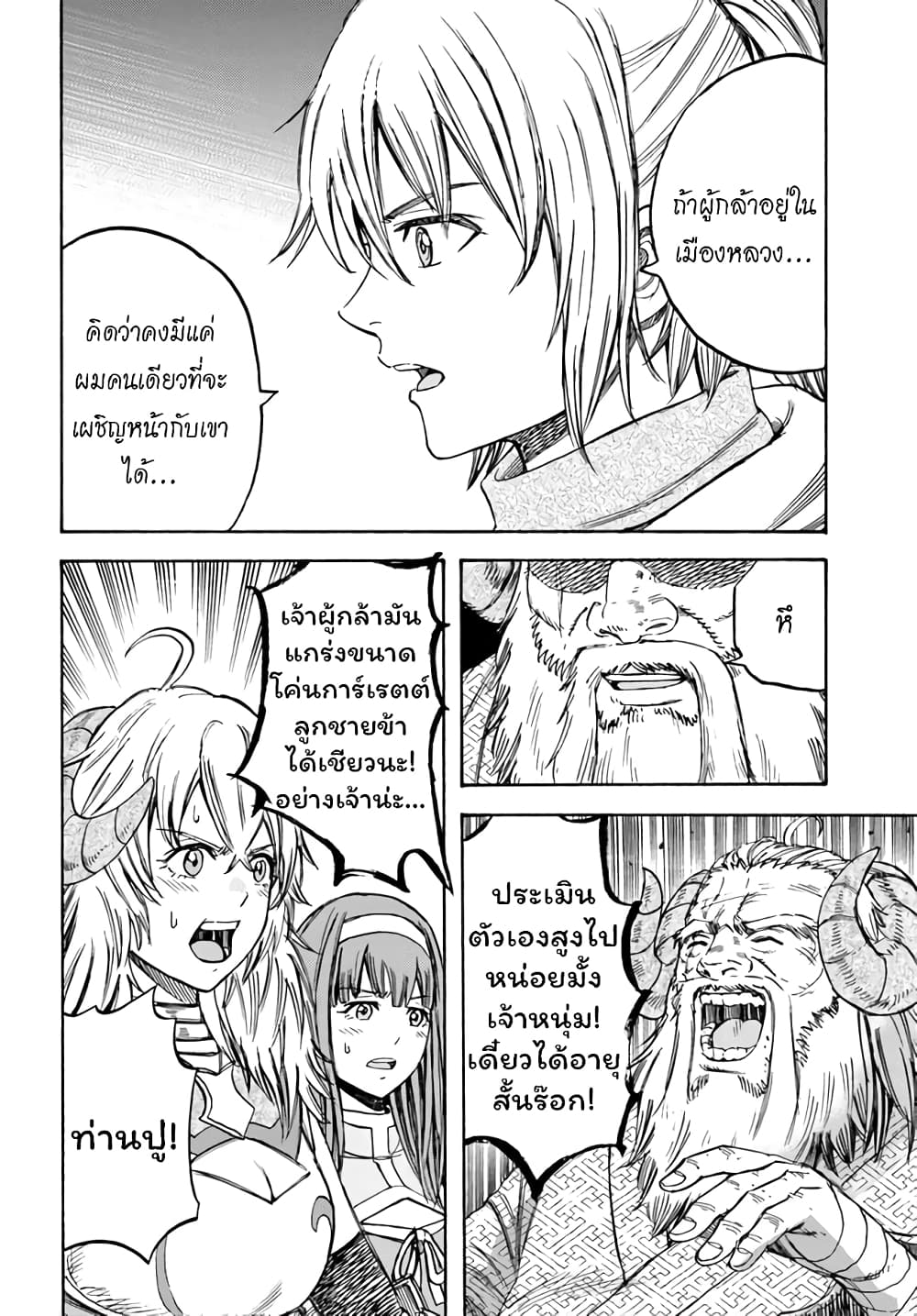 Shoukan sareta Kenja wa Isekai wo Yuku - Saikyou nano wa Fuyou Zaiko no Item deshita 18-ออกเดินทาง