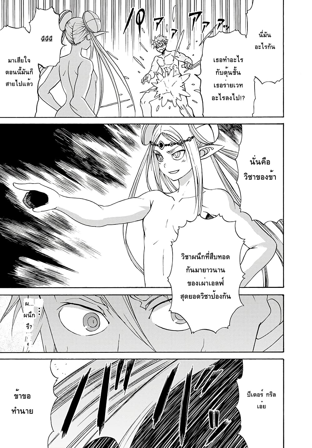 ปีเตอร์กริลล์ เทพนักรบจ้าวฮาเร็ม Peter Grill to Kenja no Jikan 3-ความสัมพันธุ์ของปีเตอร์ กริลกับเอลฟ์