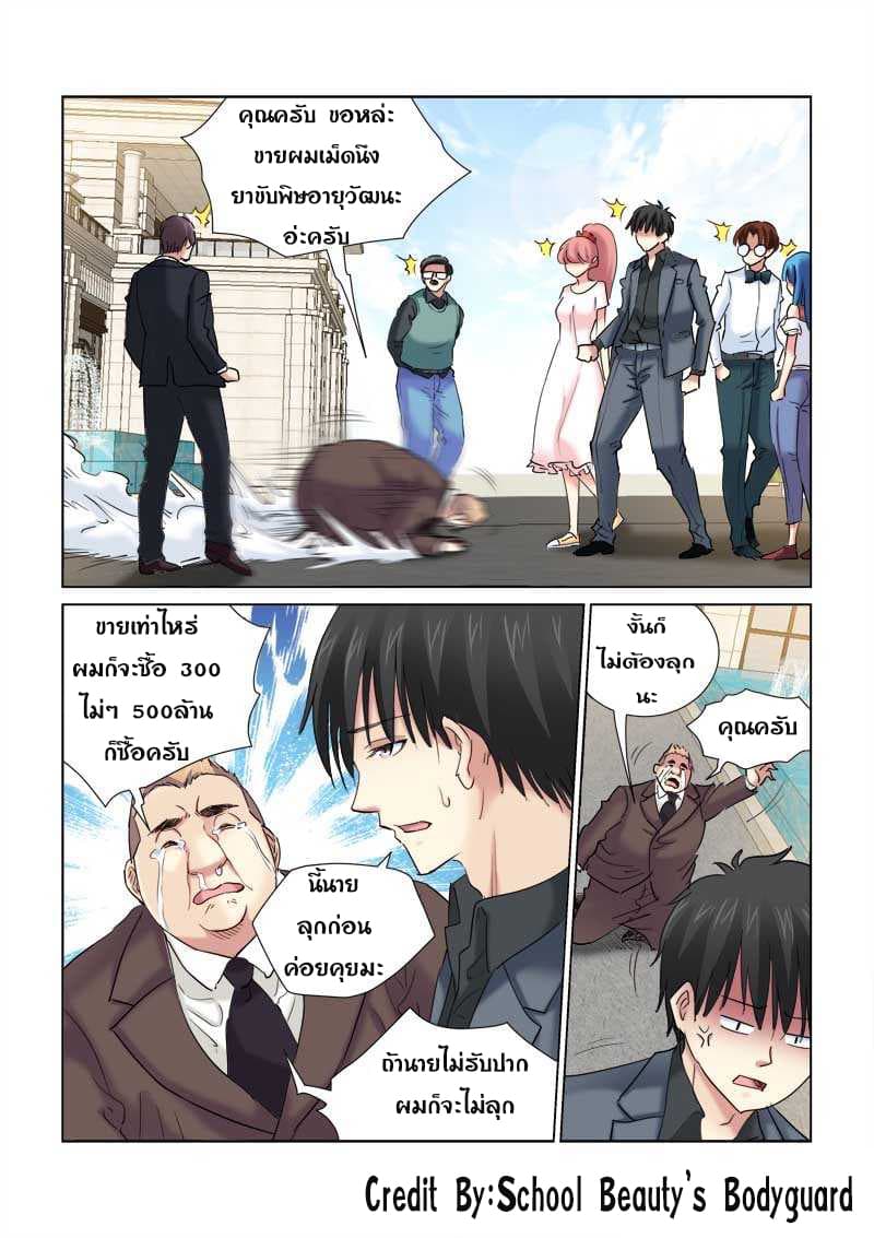 School Beauty's Bodyguard 144-144