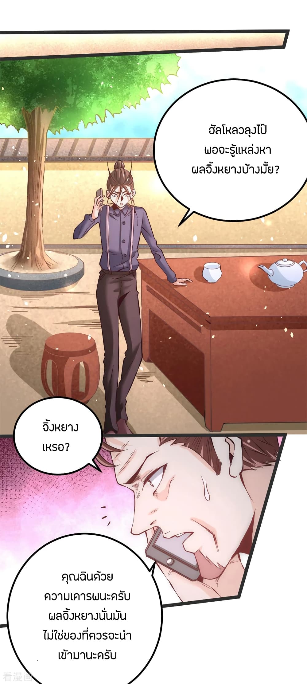 God Emperor of The City มหาเทพเซียนแห่งนคร 103-103