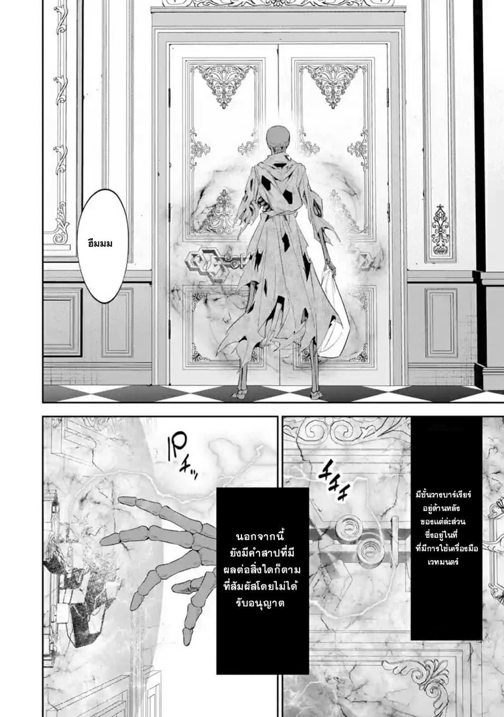 The Executed Sage Is Reincarnated as a Lich and Starts an All-Out War 2.2-การแก้แค้น (2)