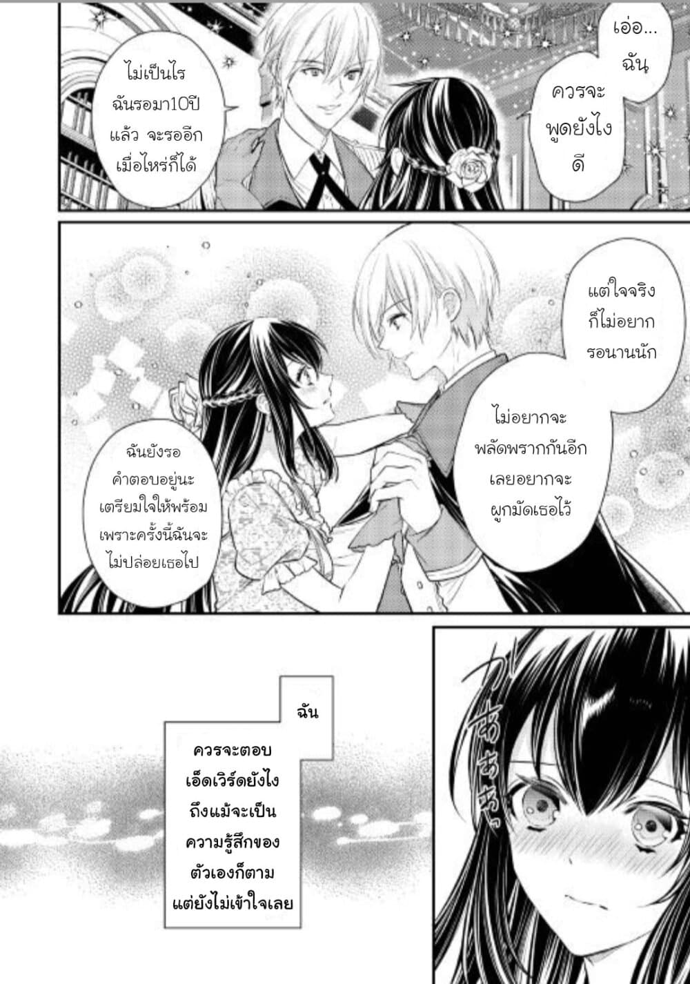 Isekai Ouji no Toshiue Cinderella 6-6
