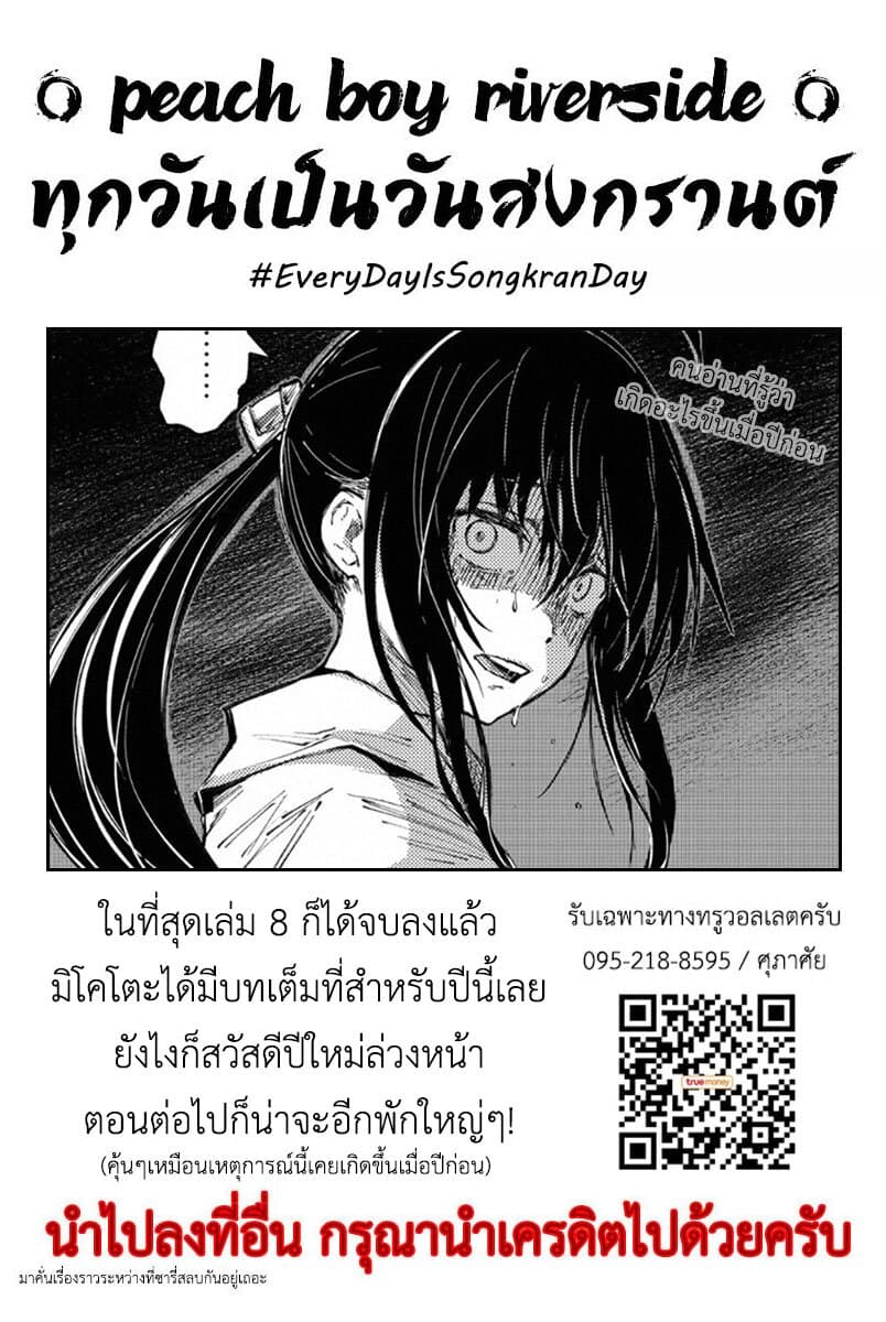 Peach Boy Riverside 33-คุโรอุและจอมมาร