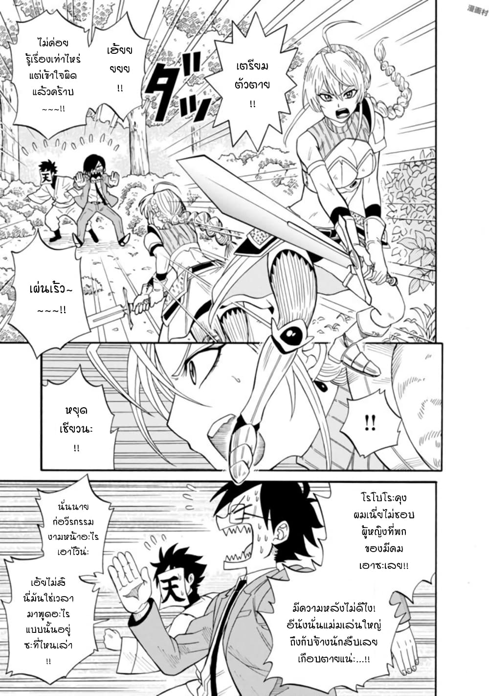 Isekai no Shuyaku wa Wareware da! ตัวเอกของต่างโลกก็คือพวกเรานี่แหละ! 2-2