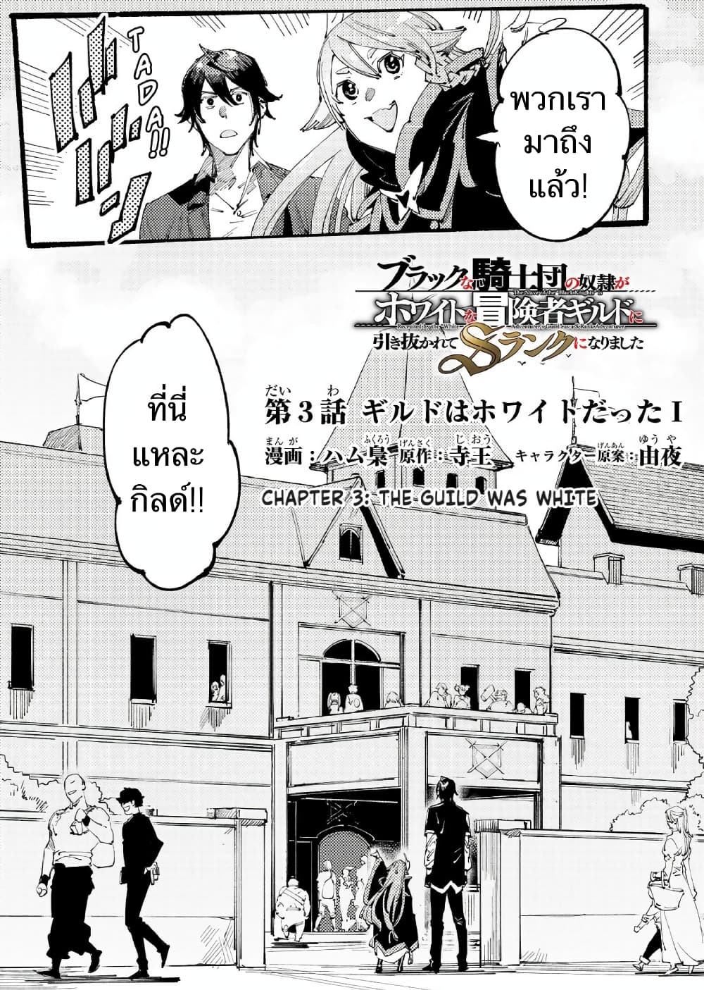 Slave of Black Knight 3-สงครามกิลด์ที่ใสสะอาด
