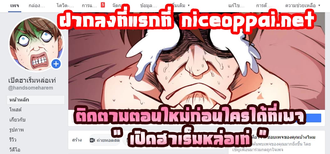 I'm a Villain in Harem Comics ผมเป็นตัวร้ายในการ์ตูนฮาเร็ม 6-6